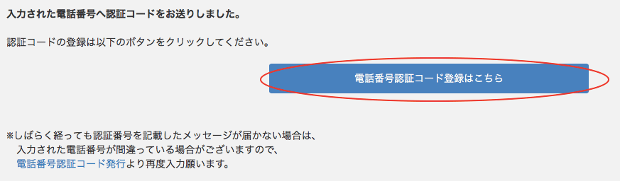 ザイフから認証コードを送信