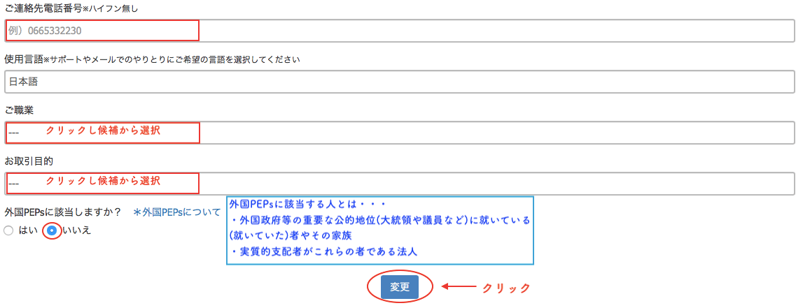 ザイフに基本情報を登録