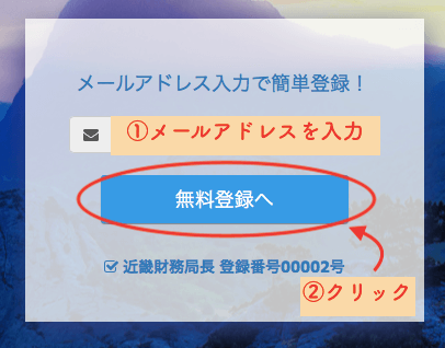 ザイフに新規登録