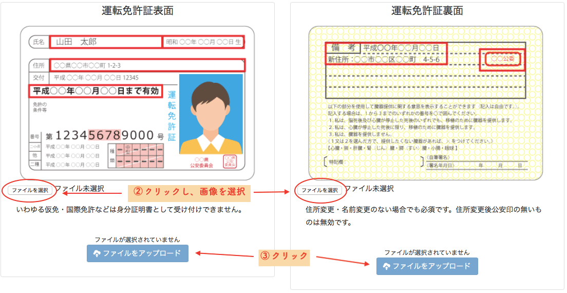 ザイフに本人確認書類を提出