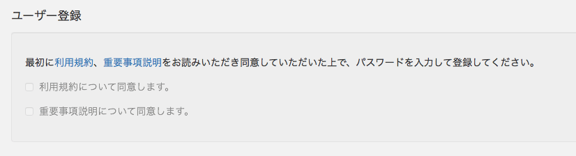 ザイフの利用規約、重要事項説明に同意