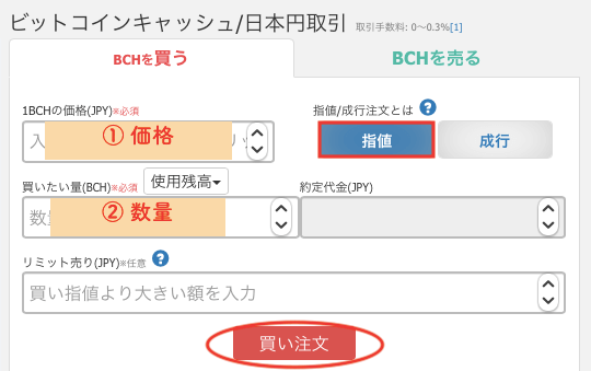 ザイフの指値注文