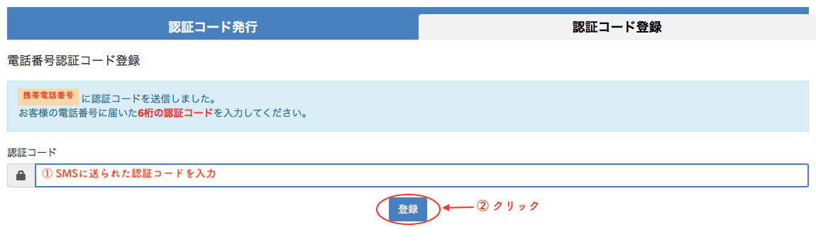 ザイフへ認証コードを登録