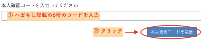 ザイフ本人確認コード