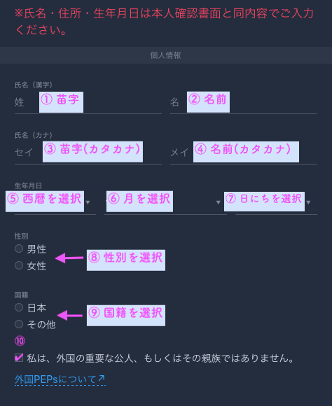 コインエクスチェンジ に名前など登録