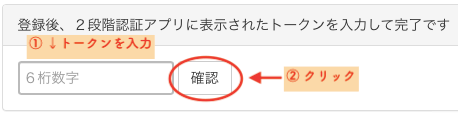 ザイフの2段階認証のトークン入力画面