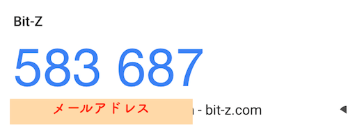 スマホの2段階認証アプリ画面