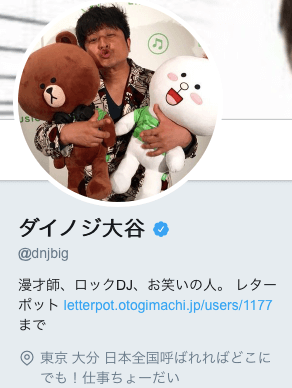 ダイノジ大谷