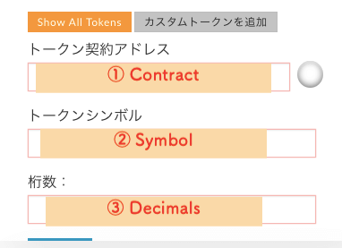トークン情報を入力