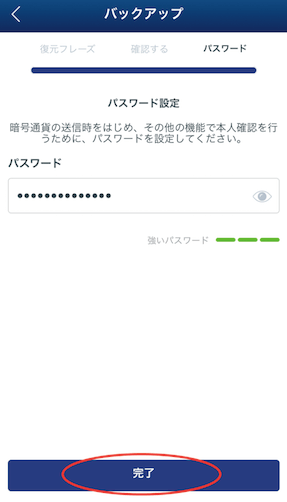 パスワードを設定