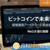 ビットトレード24-2