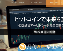 ビットトレード24-2