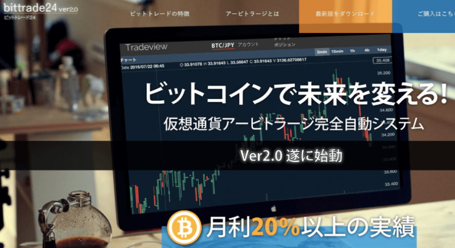 ビットトレード24-2