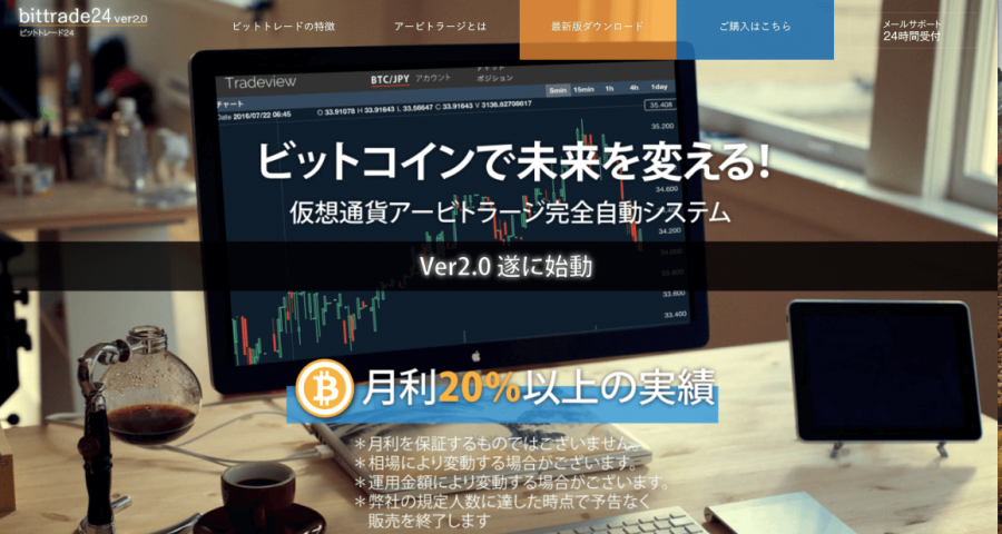 ビットトレード24