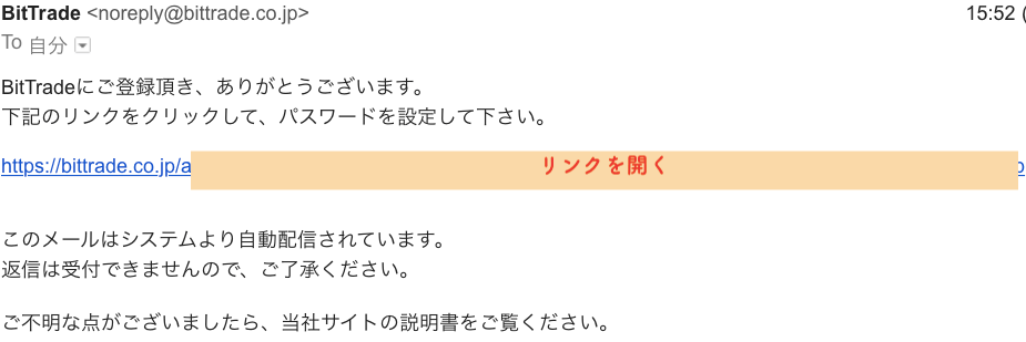ビットトレードからのメール