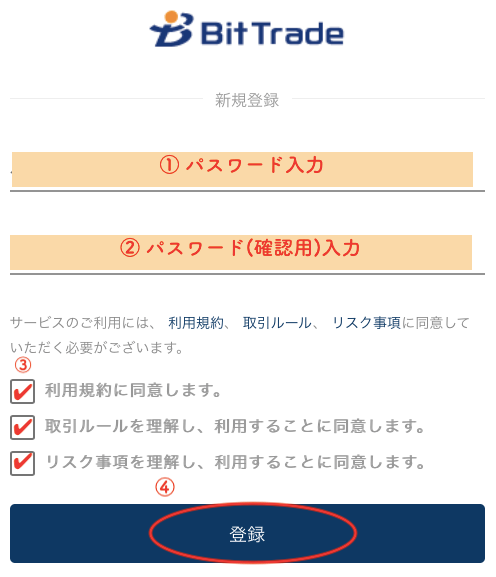 ビットトレードにパスワード登録