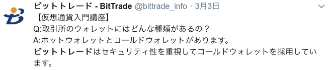ビットトレードのツイッター