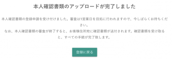 ビットバンク本人確認書類審査