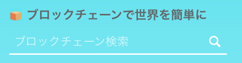 ビットフライヤーでトランザクションIDを検索