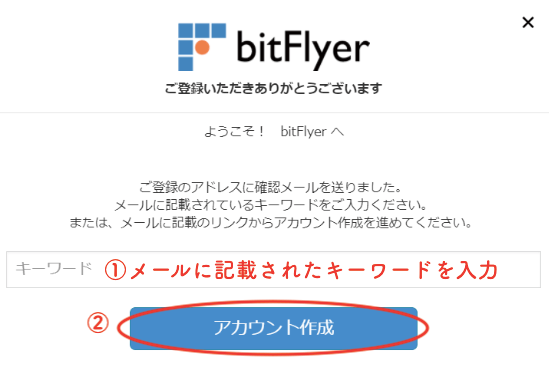 ビットフライヤーにキーワードを登録