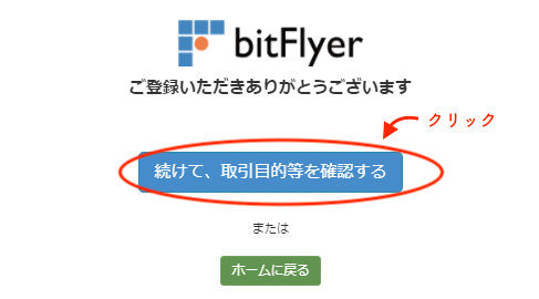 ビットフライヤーに本人確認書類提出完了