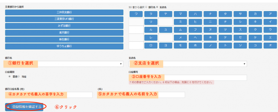 ビットフライヤーに銀行口座を登録