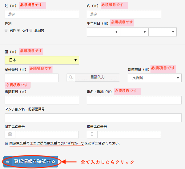 ビットフライヤーのアカウント登録情報