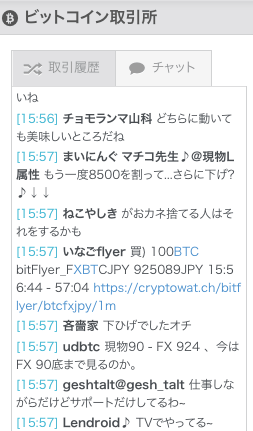 ビットフライヤーのチャット
