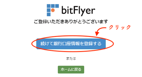 ビットフライヤーの利用目的の登録完了