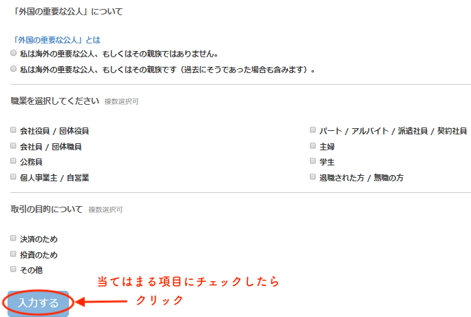 ビットフライヤーの利用目的