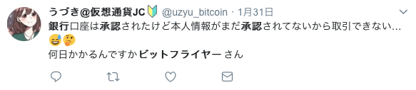 ビットフライヤーの口座情報登録についてのツイート