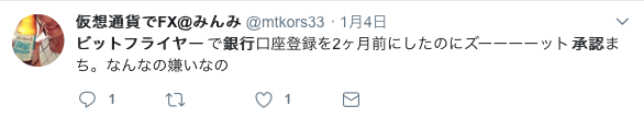 ビットフライヤーの銀行口座情報登録が遅い件