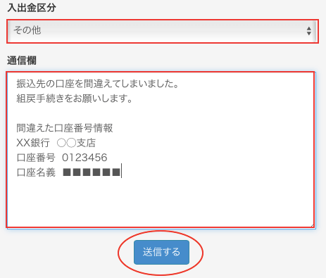 ビットフライヤーへ入金を間違えた時の対処法