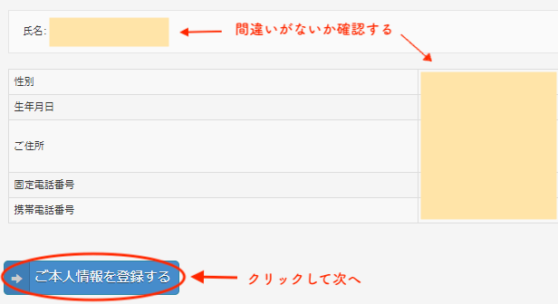 ビットフライヤーアカウント情報確認画面