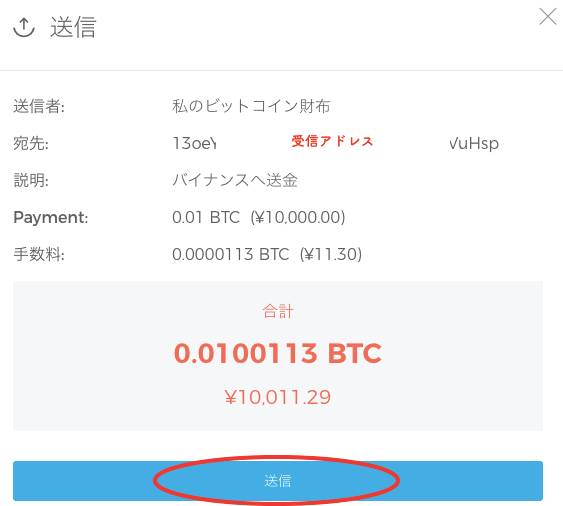 ブロックチェーンからビットコインを送金