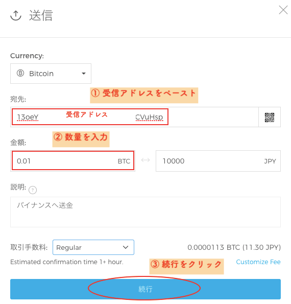ブロックチェーンから送金