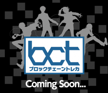 ブロックチェーントレカ
