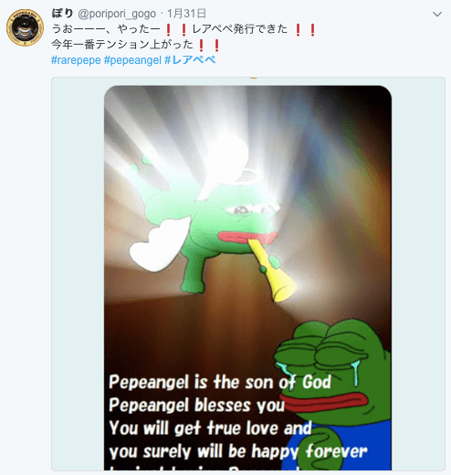 レアぺぺのツイート