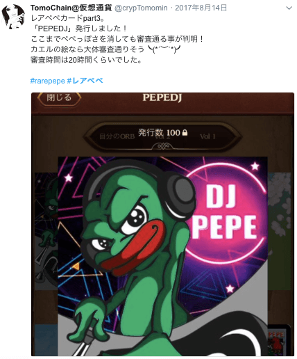 レアぺぺを発行したツイート