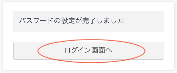 ログイン画面へ移動