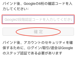 二段階認証コード入力
