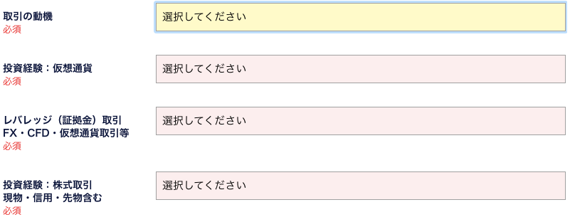 仮想通貨の投資経験等登録