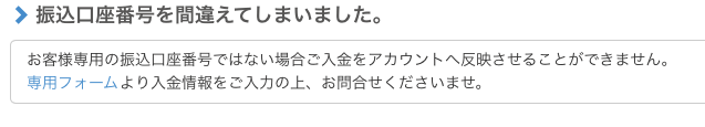 入出金の問い合わせ