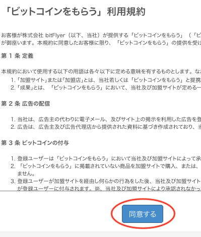 利用規約