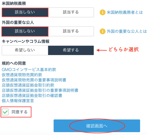 利用規約に同意