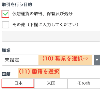 取引目的の選択