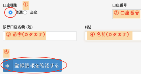 口座情報を登録