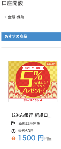 口座開設でビットコインをもらう