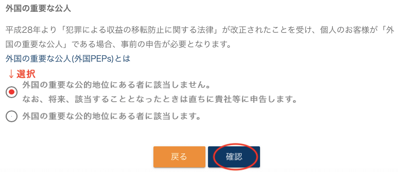 外国PEPsではないことを確認