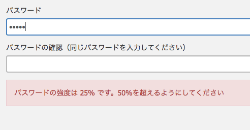 強度が弱いパスワード